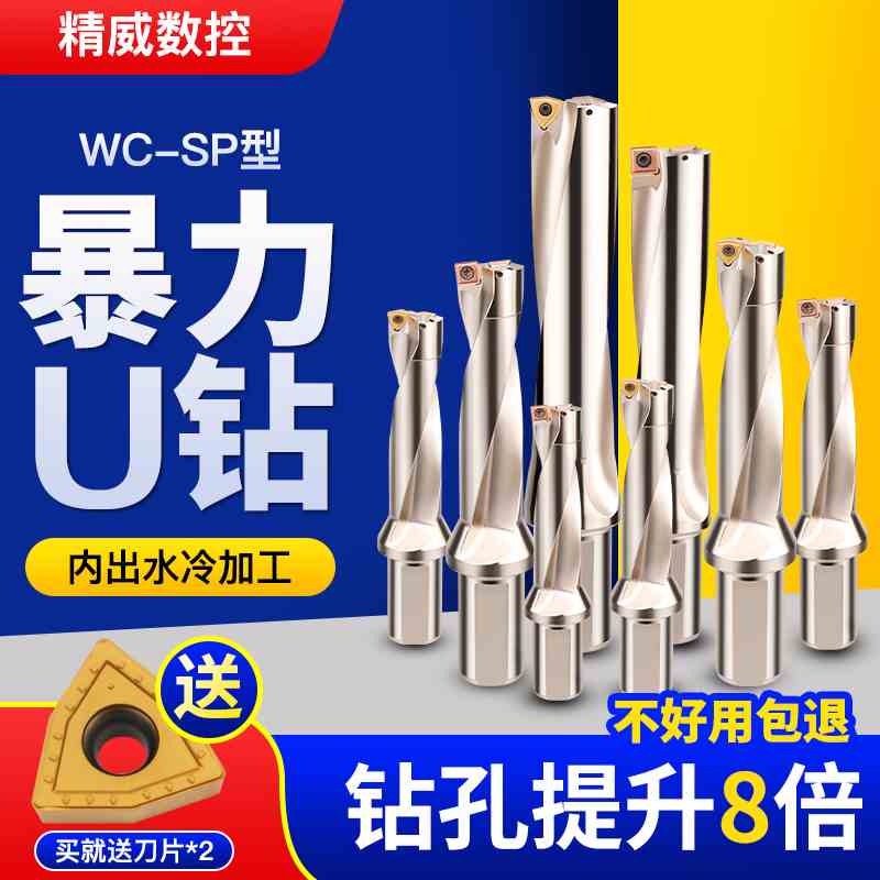 u钻刀杆暴力钻u转钻头WC刀片平底深孔加长车床用数控喷水快速钻头