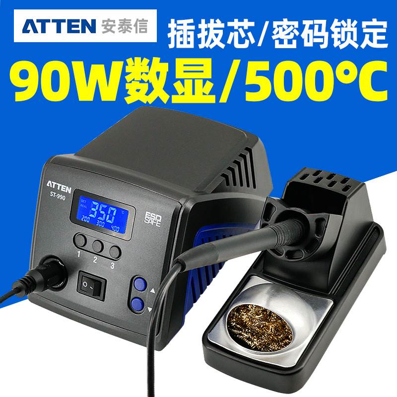 安泰信ST-990智能恒温焊台电烙铁90W家用锡焊调温控温电焊台烙铁