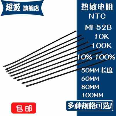 热敏电阻NTC负温度系数MF52D 10K 100K B3950/3435温控传感器探头
