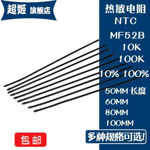 热敏电阻NTC负温度系数MF52D 10K 100K B3950/3435温控传感器探头