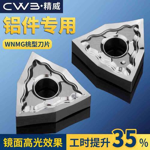 数控车床刀片wnmg080408外圆桃型车刀片不锈钢铝用硬质合金刀头粒