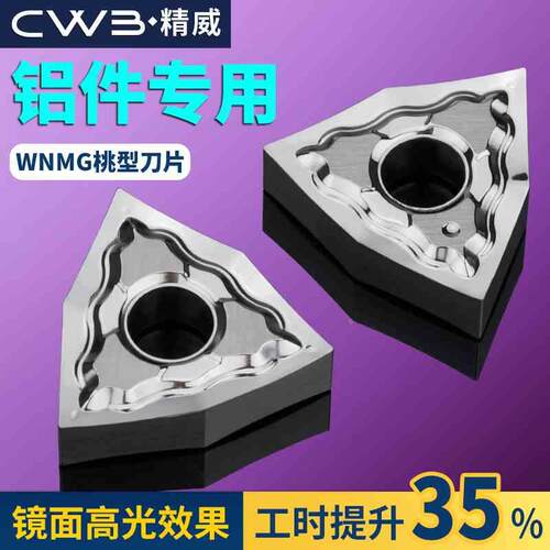 数控桃形车刀片wnmg080404铜铝专用精车刀片车床硬质合金刀头刀粒