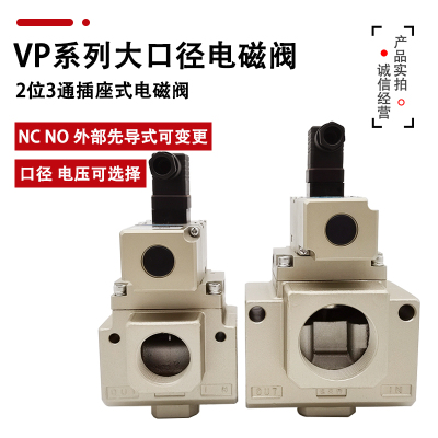 3通电磁阀VP3185 VP3185V-205/204/145 VP3165/VP3165V-105/104DA
