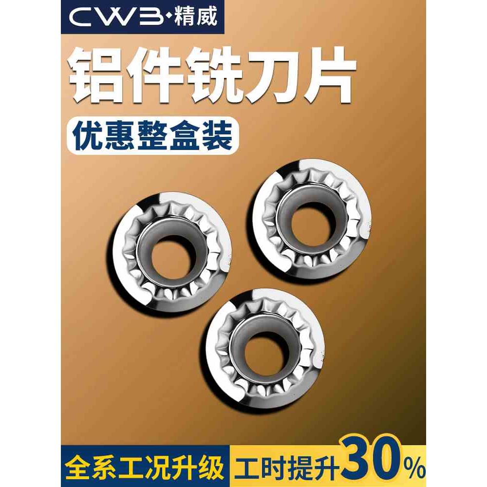 数控铣刀片RPMW铝用高光R5加工中心R4铣床R6铣刀片RPMT圆刀粒刀具