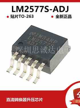 全新贴片 LM2577S-ADJ TO-263-5 直流/直流转换器升压芯片 LM2577