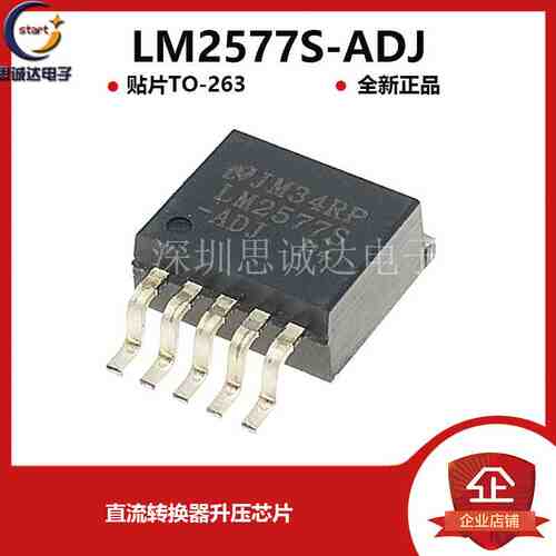 全新贴片 LM2577S-ADJ TO-263-5 直流/直流转换器升压芯片 LM2577