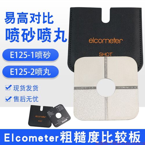 表面粗糙度仪比较样板易高E125-1/2喷砂和喷丸公制ISO8503标准
