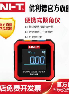 优利德LM320A/B高精度数显倾角仪电子角度仪测角度尺带磁性水平仪