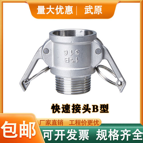 304不锈钢快速接头连接母头外丝螺纹焊接B型板把式工业快装4分