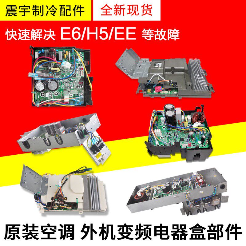 适用格力空调 外机变频板 电器盒 Q迪凯迪斯凉之静谦者品悦E6