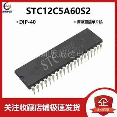 STC12C5A60S2-35I-P DIP40 单片机 原装STC90C516RD+40I-PDIP40