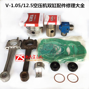 12.5空压机活塞707连杆瓦105阀组55活塞环气泵配件 1.05 大丰款