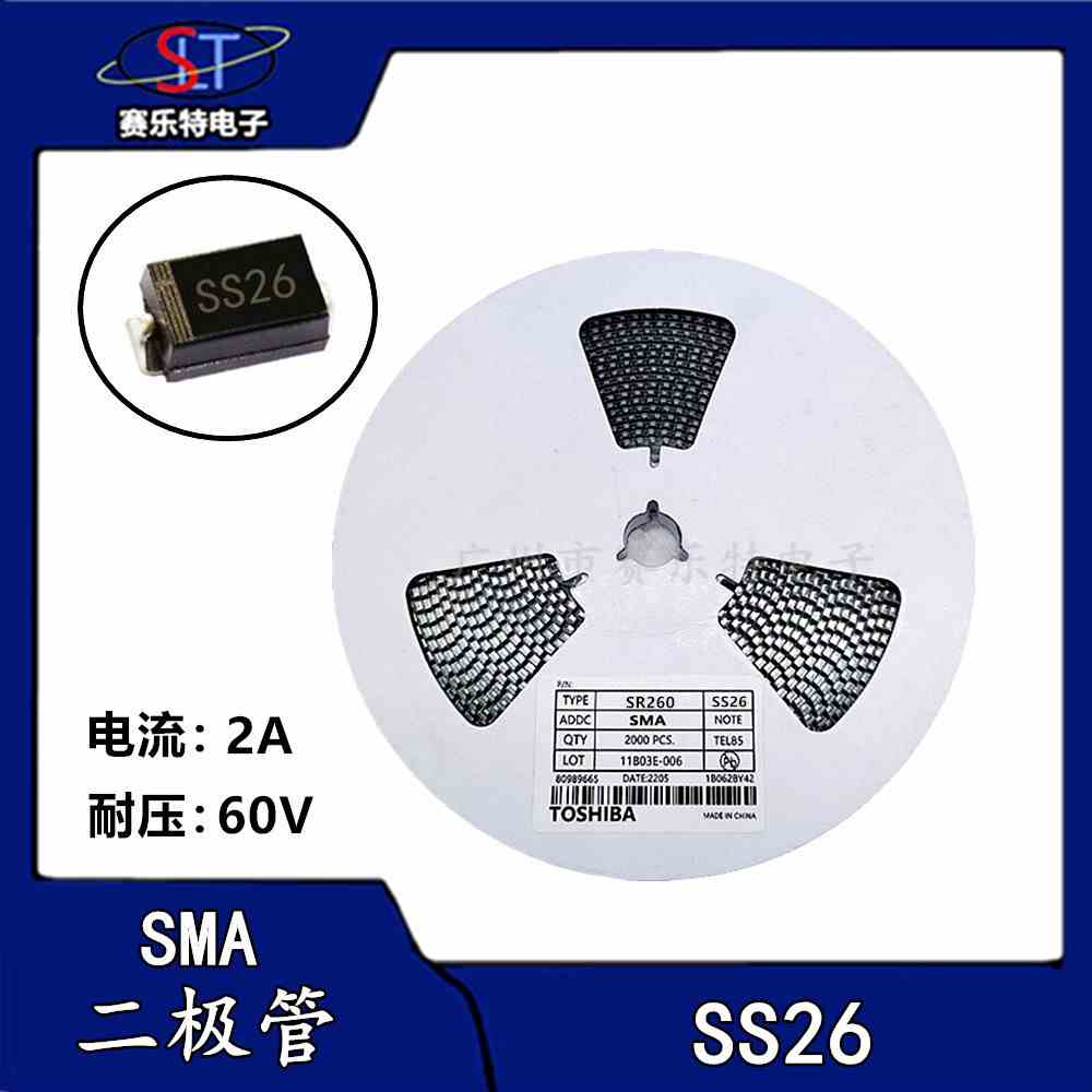全新 SS26 肖特基二极管2A60V SMA 贴片 SR260 DO-214AC(2000只）