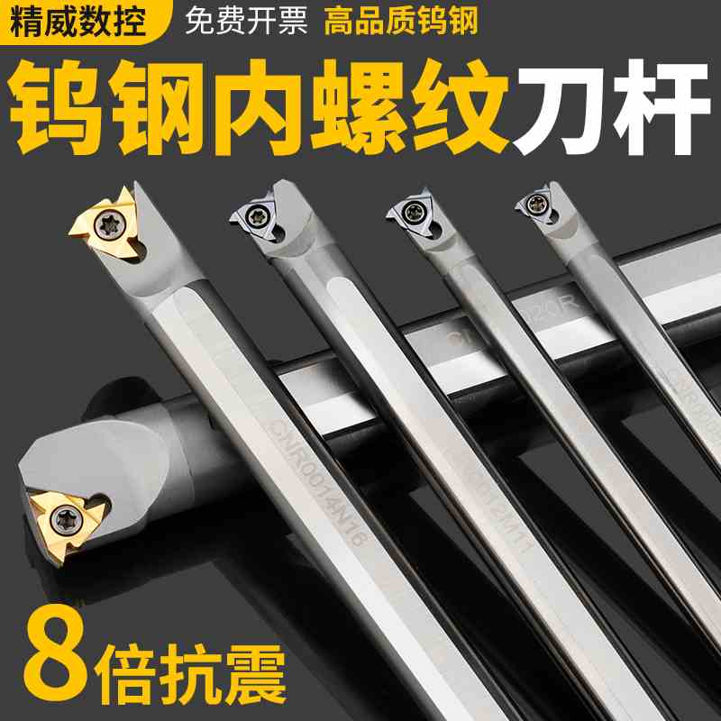 钨钢内螺纹刀杆小内孔抗震防震螺纹数控车刀CNR硬质合金牙刀刀杆