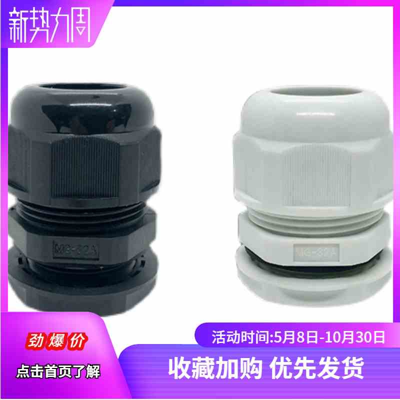 包邮MG尼龙防水接头MG16A MG32A MG25A MG40A MG63塑料电缆接头