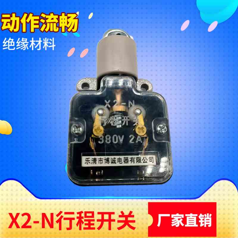 车床数控X2-N行程开关微动开关380V 2A限位开关YBLX-X2/N正品现货