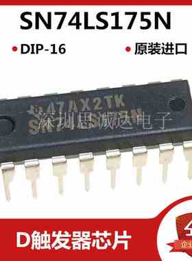 SN74LS175N HD74LS175P 原装进口 D触发器芯片DIP-16 74LS175