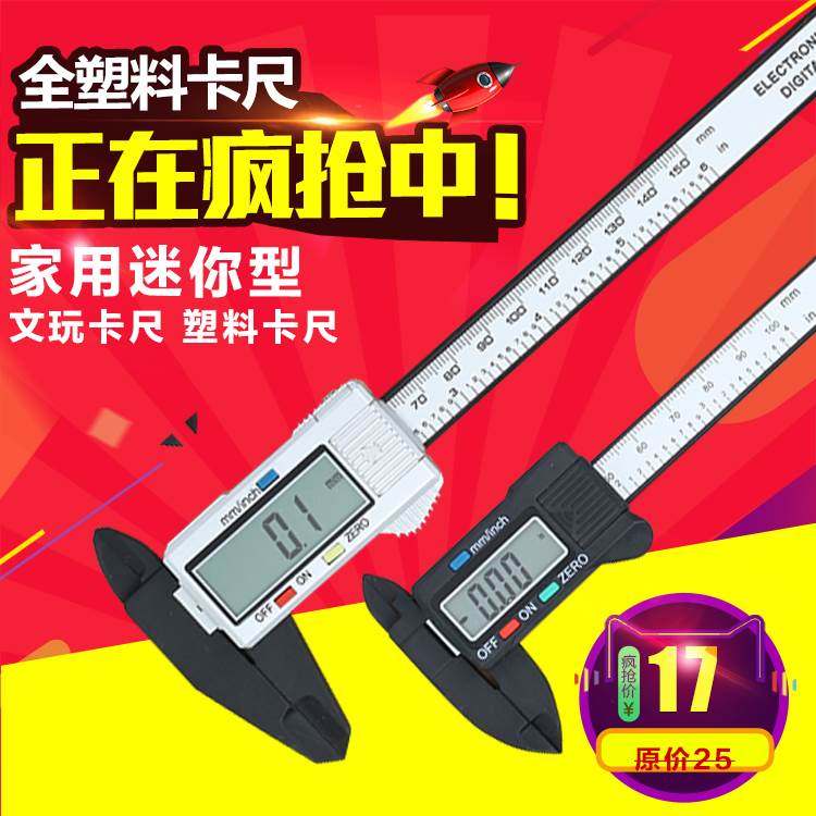 电子数显卡尺0-150/100mm塑料数显游标卡尺迷你数字油标文玩珠,宠物/宠物食品及用品,宠物推车,淘宝优惠券,粉丝福利购,淘宝优惠卷