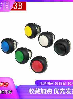 小型按钮开关 防水开关 自复位 PBS-33B 12MM红色 无锁开关