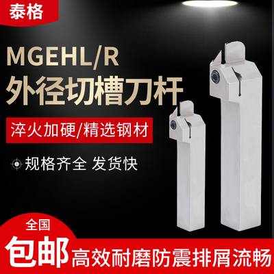 外径切槽刀杆MGEHL1212/1616/2020/2525/3232/4040-3反刀槽刀杆