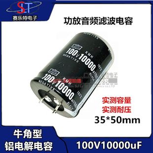 音响功放电容100V10000uf铝电解电容 发烧电容10000uf100V 35*50