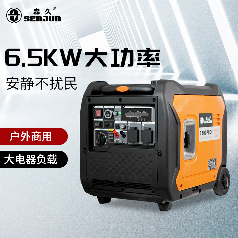 森久汽油发电机220v家用静音变频6.0KW大功率电启动户外商用施工
