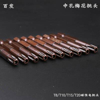 百发 S2梅花螺丝刀起子头 中孔电动风批嘴T20T25T30磁性电钻批头