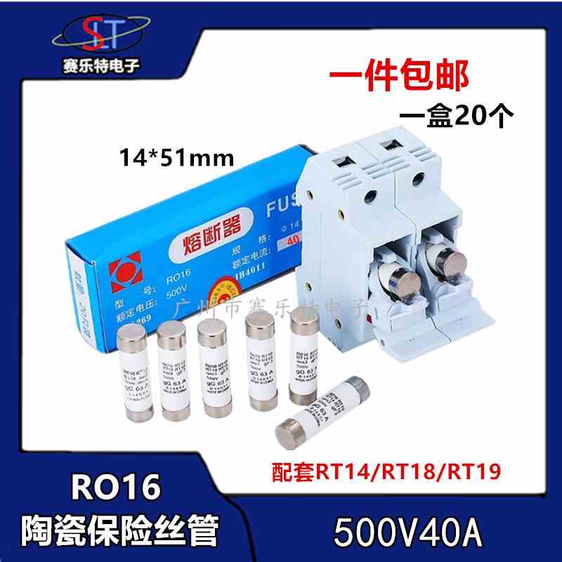 熔断器芯RT14/RT18 R016熔芯14X51 40A 32 50 63A 500V陶瓷保险丝