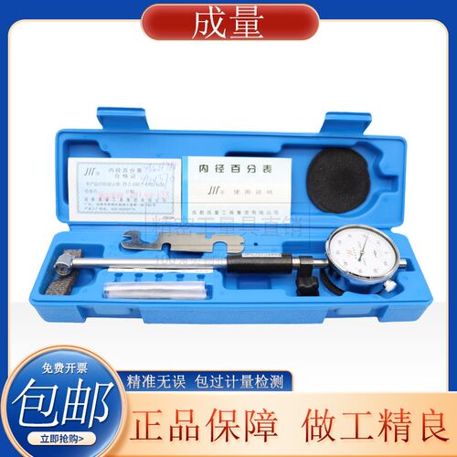 成量内径量表百分表千分表指示表6-10-18-35-50-100-160-250