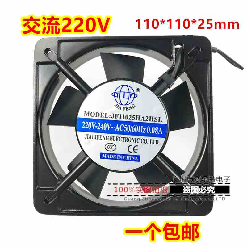 JIAFENG JF11025HA2HSL散热风扇220V体积110*110*25 0.08A 11025