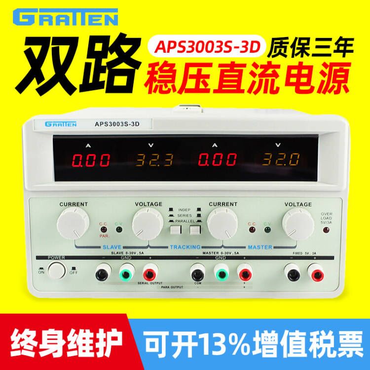 国睿安泰信APS3003S-3D/APS3005S-3D可调双路直流稳压电源30V5A3A