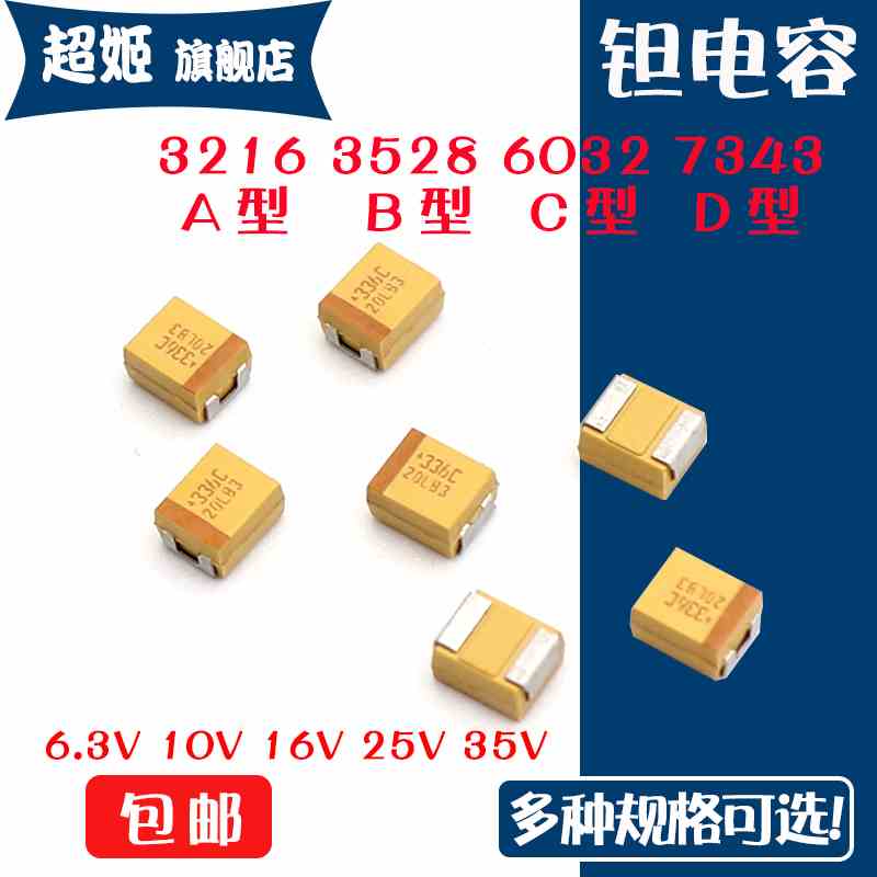 3216/1206/A型 贴片钽电容16V 1UF 2.2UF 4.7UF 10UF 22UF 47UF