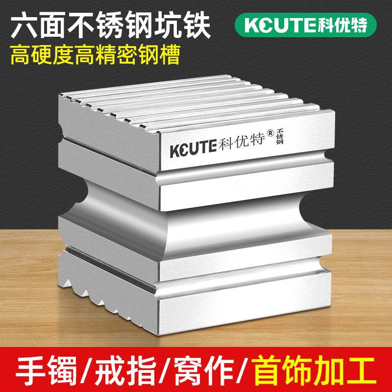 不锈钢六面大坑铁正方型钢槽三角槽平面槽半圆槽金银手镯吉言簪刻