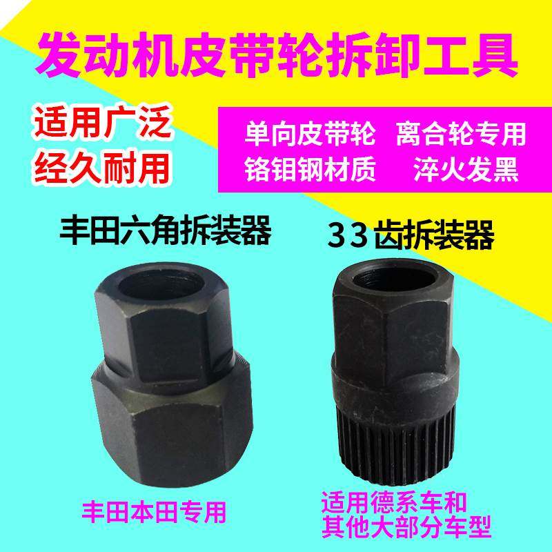汽车发电机单向皮带轮专用拆卸拆装工具发电机皮带轮33齿拆卸工具,文具电教/文化用品/商务用品,书皮/书衣,淘宝优惠券,粉丝福利购,淘宝优惠卷