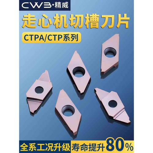 CTPA15FRN走心机刀片割槽刀粒CTP15FR平斜口槽切断车刀不锈钢铜铝
