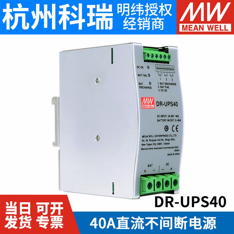 台湾明纬开关电源DR-UPS40 40A DC UPS模块 电池控制器可并联DC