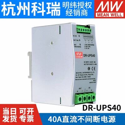台湾明纬开关电源DR-UPS40 40A DC UPS模块 电池控制器可并联DC