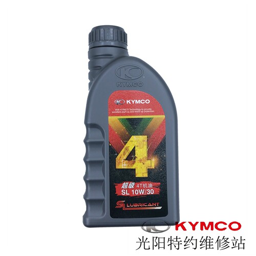 光阳原厂劲丽锋丽动丽LIKE弯道10W-30SL0.8L机油(新品塑罐)包邮