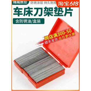 数控车床垫刀片垫片 焊接车刀机床 刀具垫片仪表车床车刀刀架垫片