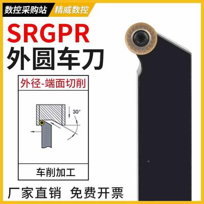数控车刀杆45度外圆刀杆SRGPR1616H08T2/2020K10T3车圆弧车床刀具