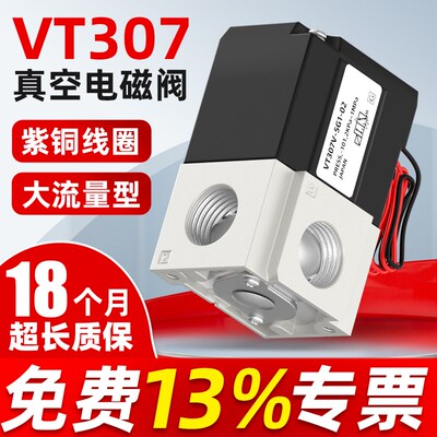 24直动式高频负压VT307V-4G1真空电磁阀控制阀5G1二位三通01/02