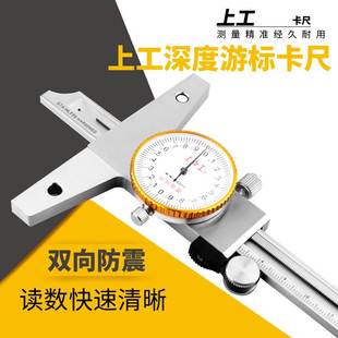 上工深度游标卡尺高精度带表深度卡尺0-150-200-300不锈钢卡尺