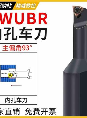 93度镗孔小刀杆S06H/S0805H SWUBR06数控内孔合金抗震小孔刀杆