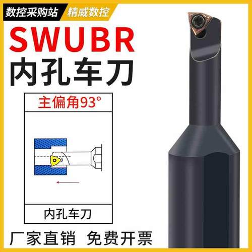 93度镗孔小刀杆S06H/S0805H SWUBR06数控内孔合金抗震小孔刀杆