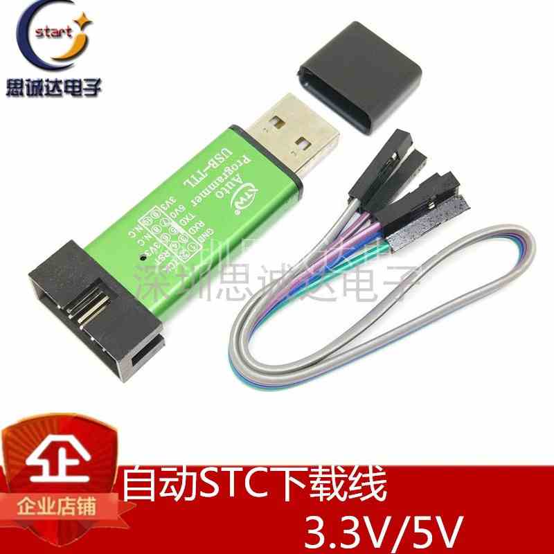 自动STC下载线 单片机编程器 USB转TTL免手动冷启STCISP 全隔离型