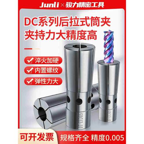 后拉式筒夹DC高精度弹性夹头BT数控后拉式刀柄深腔嗦嘴DC04/06/08