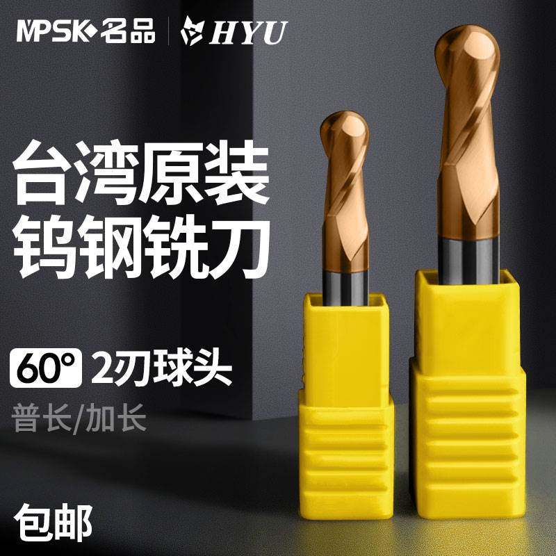 HYU台湾60度加长钨钢球头铣刀2刃不锈钢硬质合金球头刀锣刀立铣刀,ZIPPO/瑞士军刀/眼镜,酒具,淘宝优惠券,粉丝福利购,淘宝优惠卷