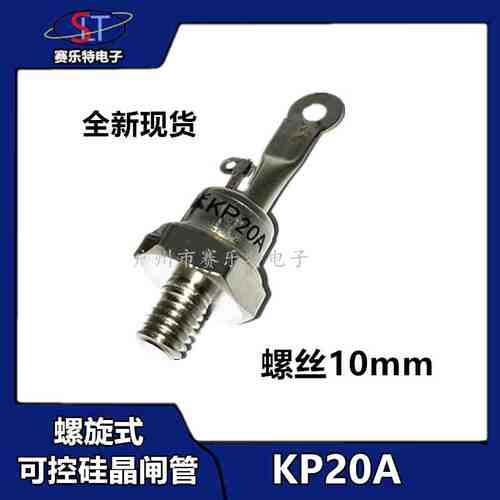 螺旋式整流可控硅3CT KP20A KP5A KP10A 1200V整流器 整流晶闸管