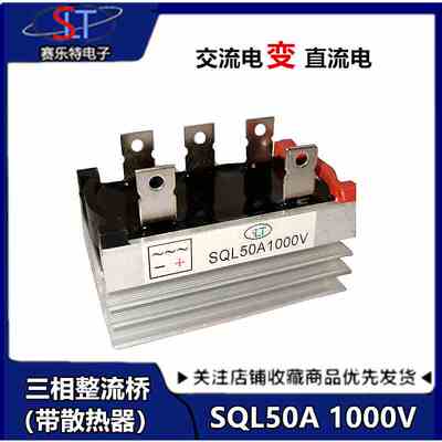 风力发电机专用整流桥模块 三相桥式整流桥SQL50A SQL5010 包邮