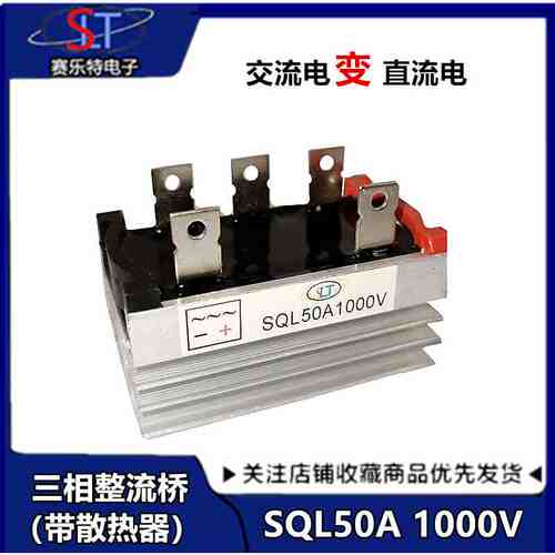 风力发电机专用整流桥模块 三相桥式整流桥SQL50A SQL5010 包邮